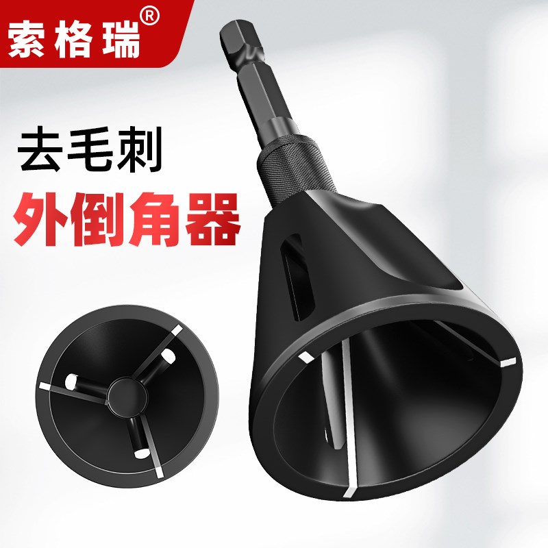 索格瑞外圆倒角器螺丝倒角刀电钻去毛刺圆角除外刺修刮边刀修边钻