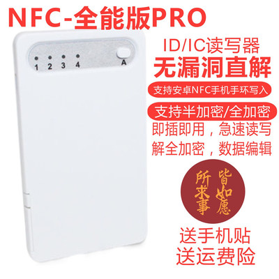 icid门禁卡NFC复制器读卡器全能版NFC拷贝机小区单元门电梯卡加密