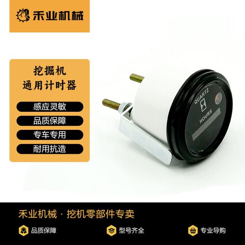 挖掘机遥控计时器卡特斗山现代神钢沃尔沃临工通用遥控码表小时表
