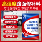 水泥路面高强混凝土25kg修补料地面道路裂缝起砂坑洼找平修复砂浆