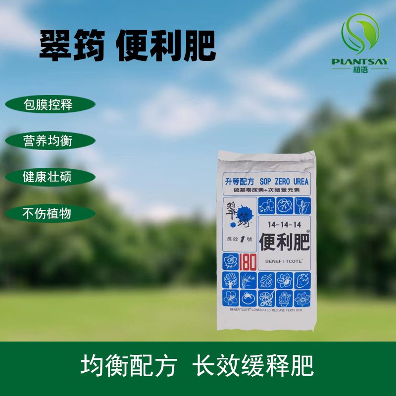 翠筠便利肥控释肥绿化苗木果树兰花月季草花控释肥复合肥料