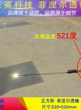 方形520X520MM菲涅尔聚光点火透镜科学实验LED透镜实测温度500度