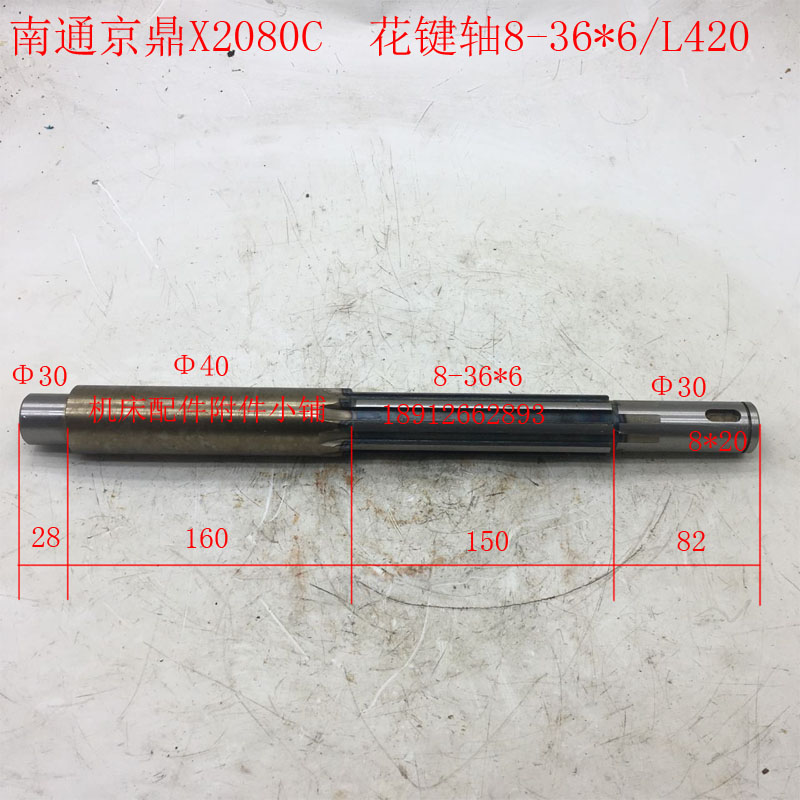 南通京鼎机床龙门铣床X20C花键轴8-3*/L20