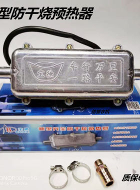 汽车货车水箱预热器装载机铲车拖拉机冬季发动机加热器暖风机加热