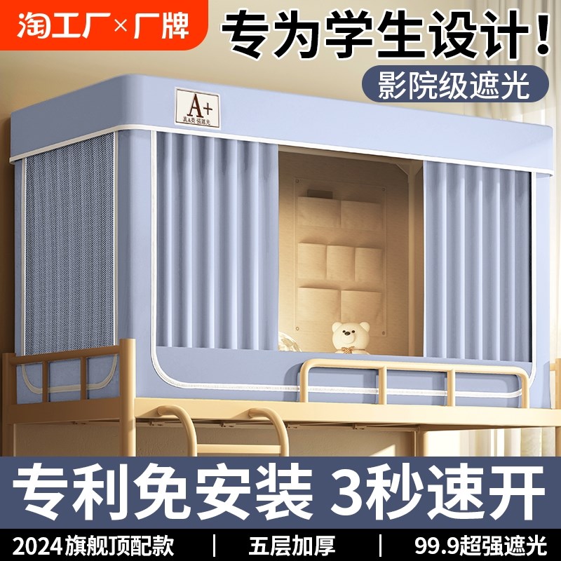 强遮光床帘蚊帐一体式学生宿舍单人上铺下铺专用住校寝室全包封闭
