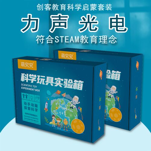 小学生科技小制作套装儿童创意diy科学实验物理玩具手工发明材料