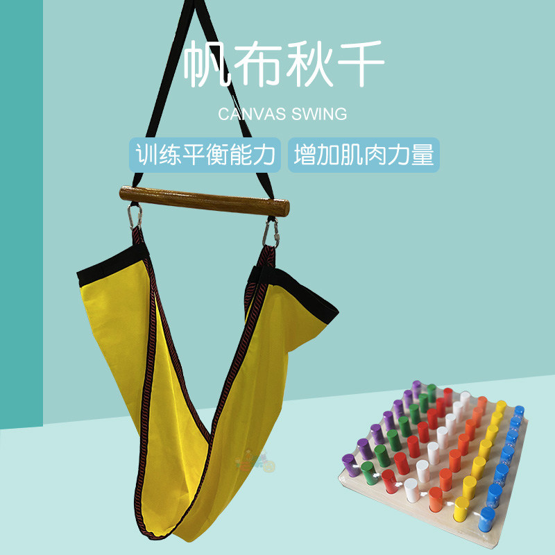 儿童悬挂器材帆布秋千早教室内感统体能平衡训练悬吊插棍吊袋吊缆