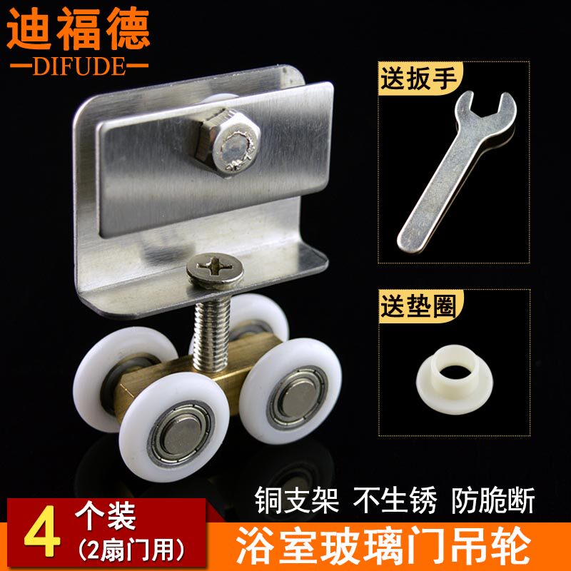 迪福德 浴室玻璃门吊轮淋浴房滑轮推拉门滚轮隔断门轮子老式轱辘