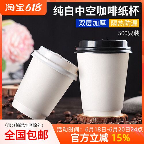 一次性咖啡杯商用热饮杯打包纸杯270ml纯白双层咖啡杯子带盖500只