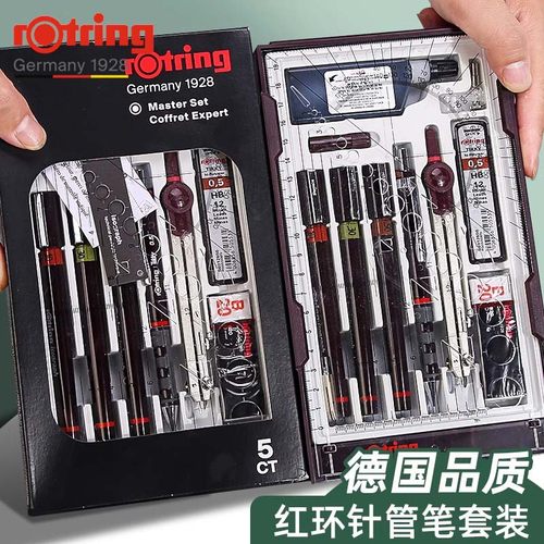 德国Rotring红环针管笔可加墨硕士大套装注墨灌水式专业级建筑绘