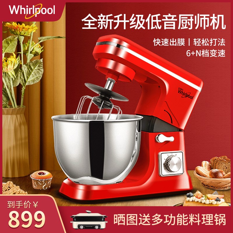 惠而浦MS503厨师机家用小型全自动多功能和面机揉面机台式低音