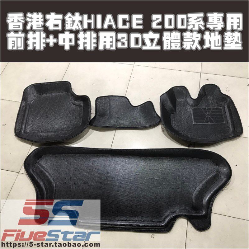 适用200系HIACE全车立体地毯海狮05-17年款3D立体装饰地垫防水