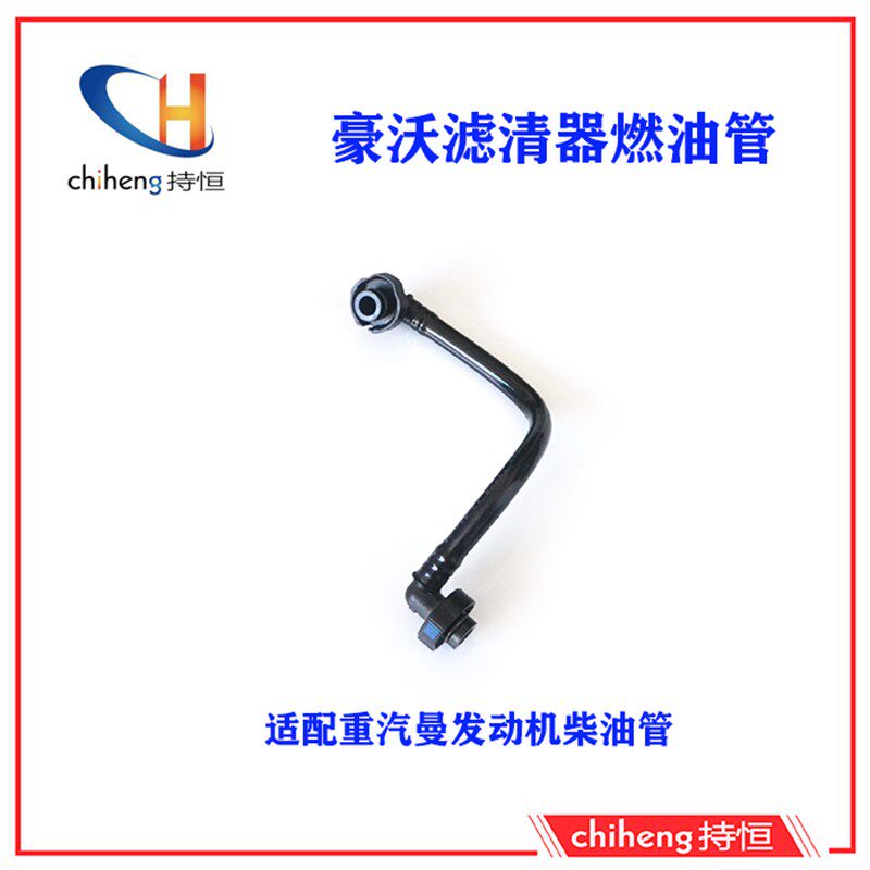 重汽曼发动机柴油管豪沃滤清器进出燃油管油泵燃油管油泵配件
