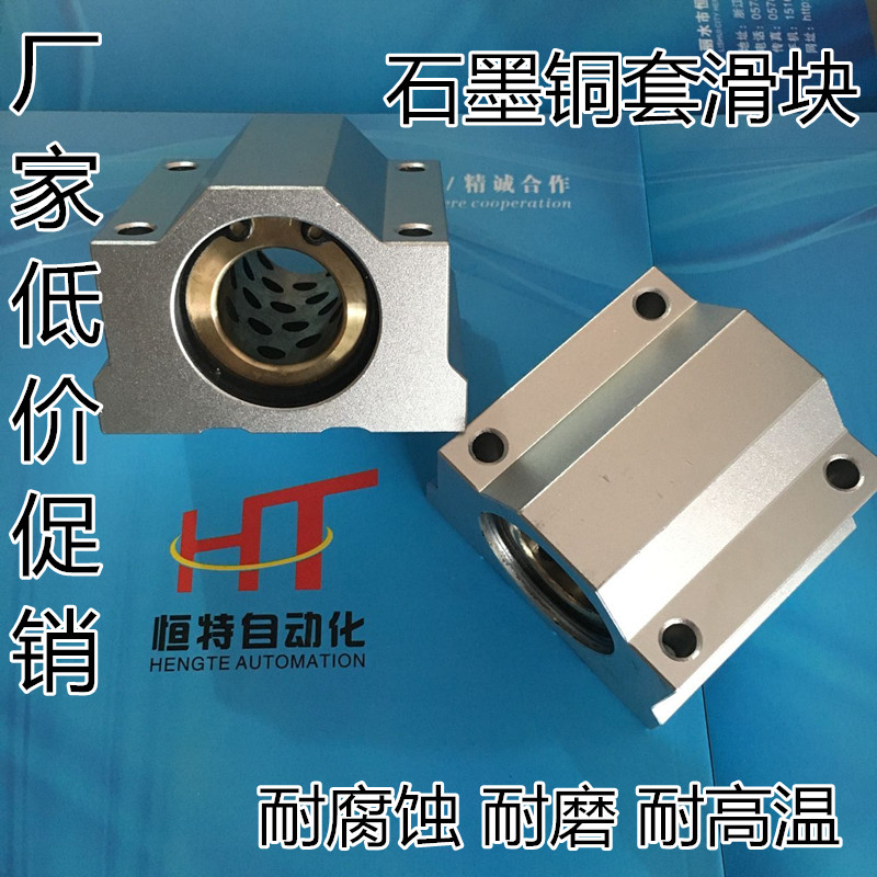 石墨铜套 无油轴承滑块SC16 20 25 30 35 40 光轴 耐高温直线滑块