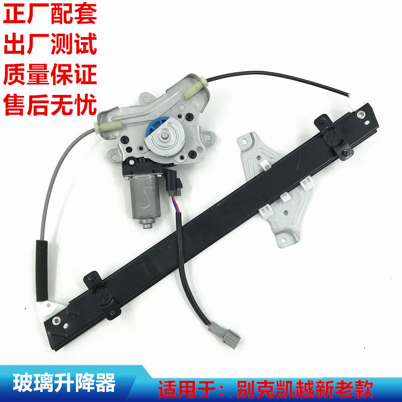 适用于别克凯越新老款车门玻璃升窗器车门电动升降器总成电机支架