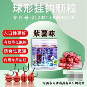 百诱狂狼青球形挂钩颗粒紫薯味山楂味窝料打窝料青鱼草鱼饵料黑坑