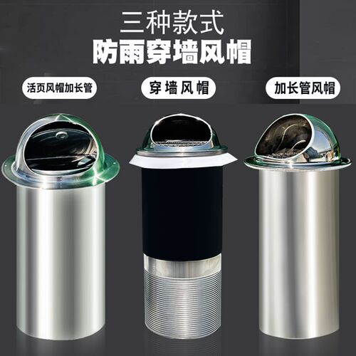 一体式穿墙304不锈钢风帽外墙出风口风帽烟管防风罩室外雨帽