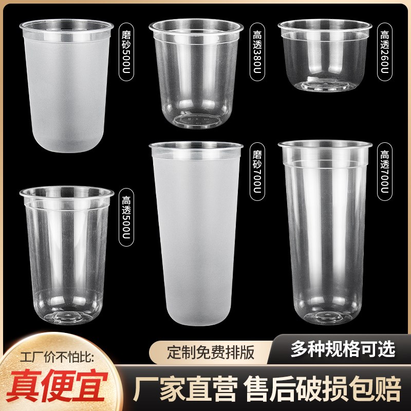 90/95口径U型奶茶杯子380/500/700ml磨砂胖胖杯带盖注塑杯