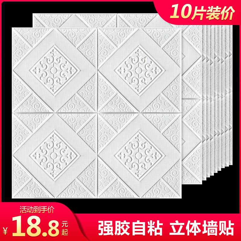 墙纸自粘3d立体泡沫墙贴吊顶天花板卧室温馨装饰防水防潮贴纸壁纸