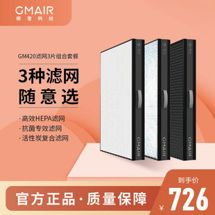 果麦新风 新风系统 新风机HEPA滤网 适用果麦GM420 滤网套餐3片装