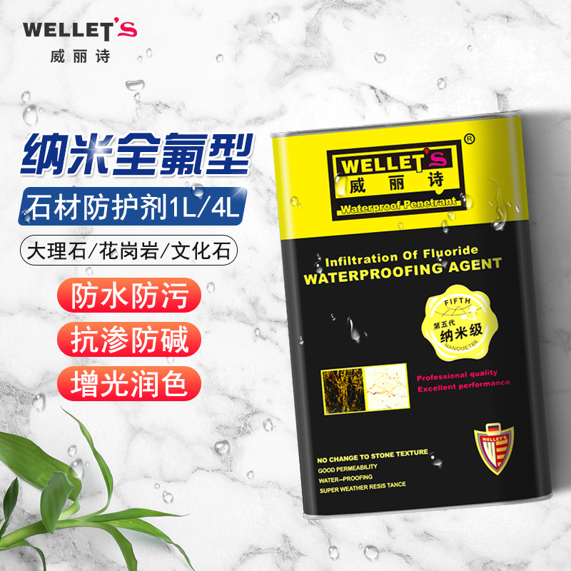 石材防护剂全氟油性大理石保护剂文化石防水渗透剂外墙防污增光漆