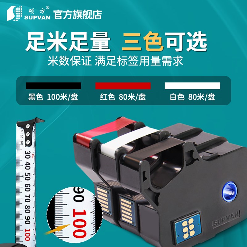 硕方tp70 76i 60i 66i 80 86色带线号机打号机号码套管打印机打码