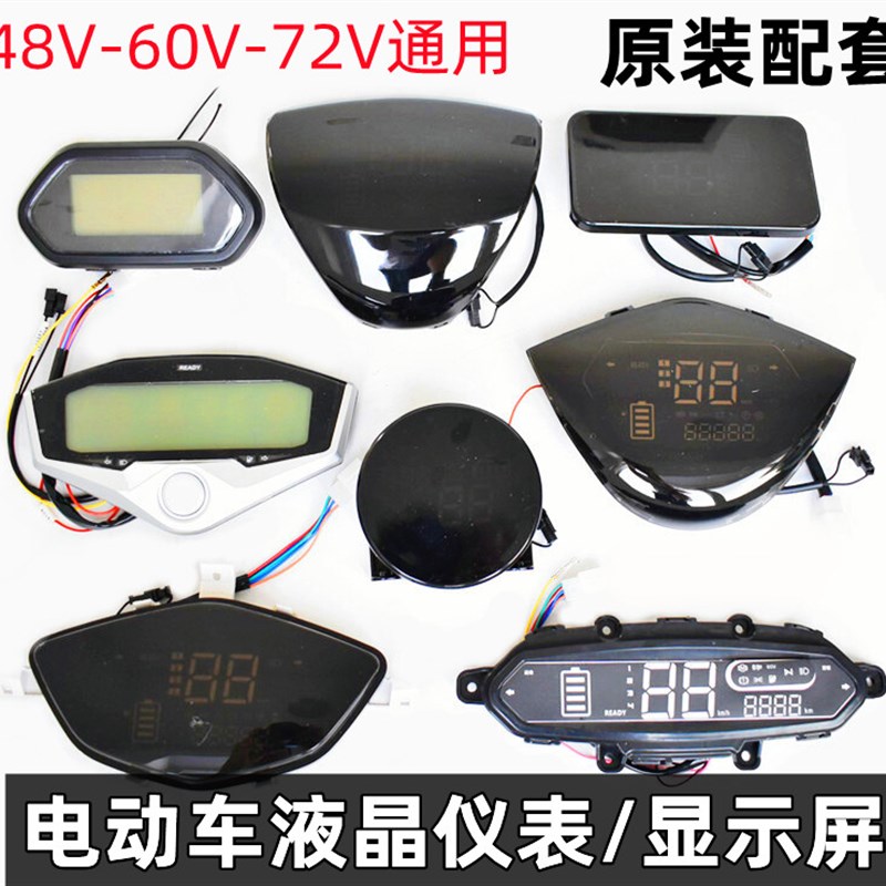 电动车仪表适用于小龟迅鹰力鹰金牛电量表里程速度码表48V60V72V