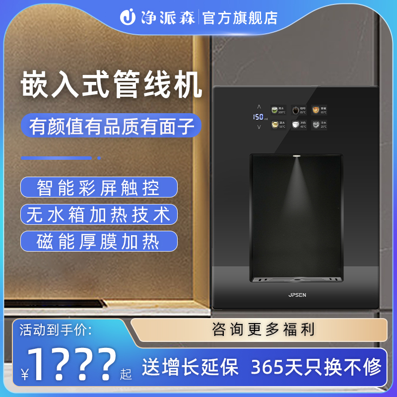 净派森嵌入式速热管线机可接桶装水家用无水箱壁挂式一体直饮水机