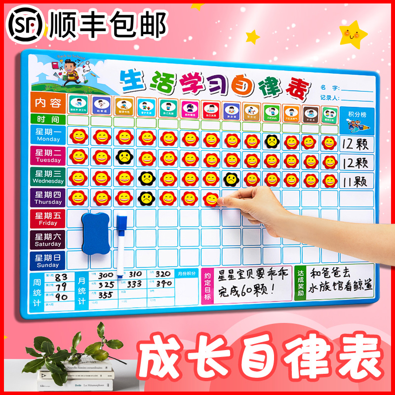 儿童成长自律表奖励孩子的积分卡记录小学生家用幼儿园好习惯养成
