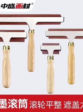 中盛画材 版画滚筒 油滚 版画油墨滚版画胶滚5cm10cm15cm