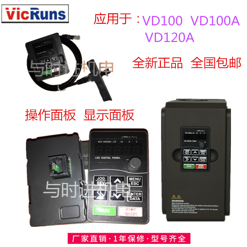 沃森变频器面板操作显示板键盘应用于VD1VD100VD0全国VICRUNS