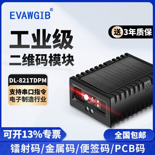 扫码枪扫码器固定式扫码模块USB串口RS232/485读码器二维码模组
