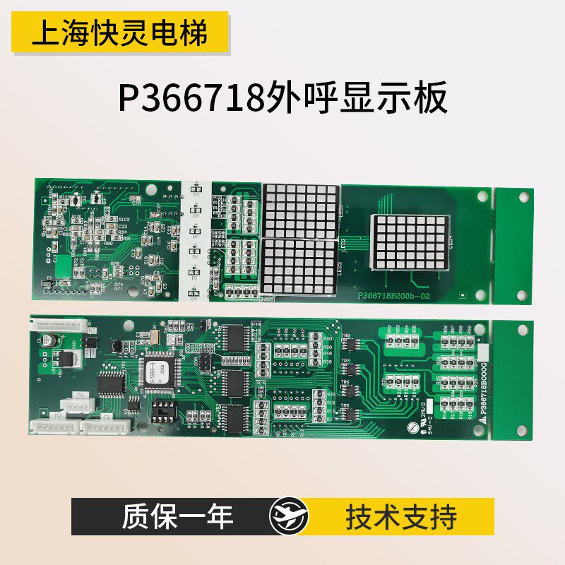 电梯配件外呼显示板P366718B000G02 G01 G03 G106 G06适用于三菱