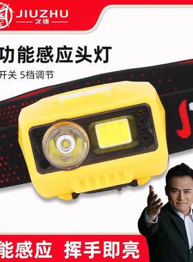 久铸头灯LED感应智能强光可充电头戴式多功能夜钓鱼超长工作灯