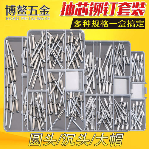 304不锈钢抽芯铆钉套装加长铝拉钉大帽圆头沉头拉铆钉铝卯丁柳钉