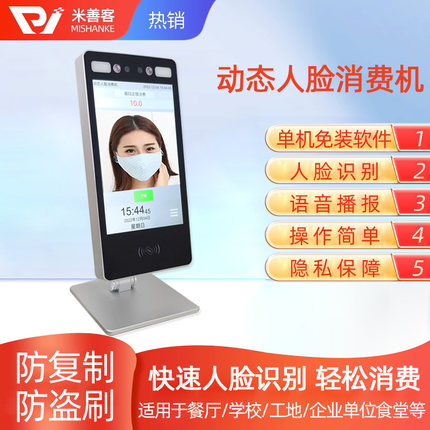 饭堂饭厅人脸识别消费机校园一卡通刷ic卡售饭机指纹识别消费机单