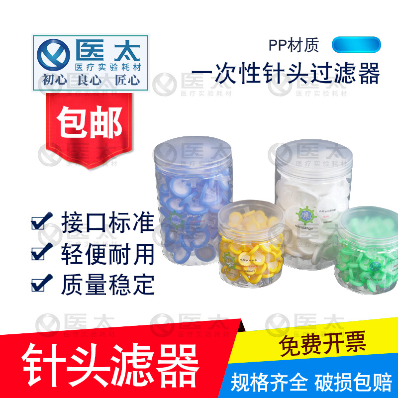 实验室一次性过滤器针头滤器滤头尼龙有机针式滤膜0.22um 0.45um