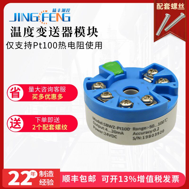 pt100热电阻传感器一体化sbwz温度变送器4-20ma模拟信号转换模块
