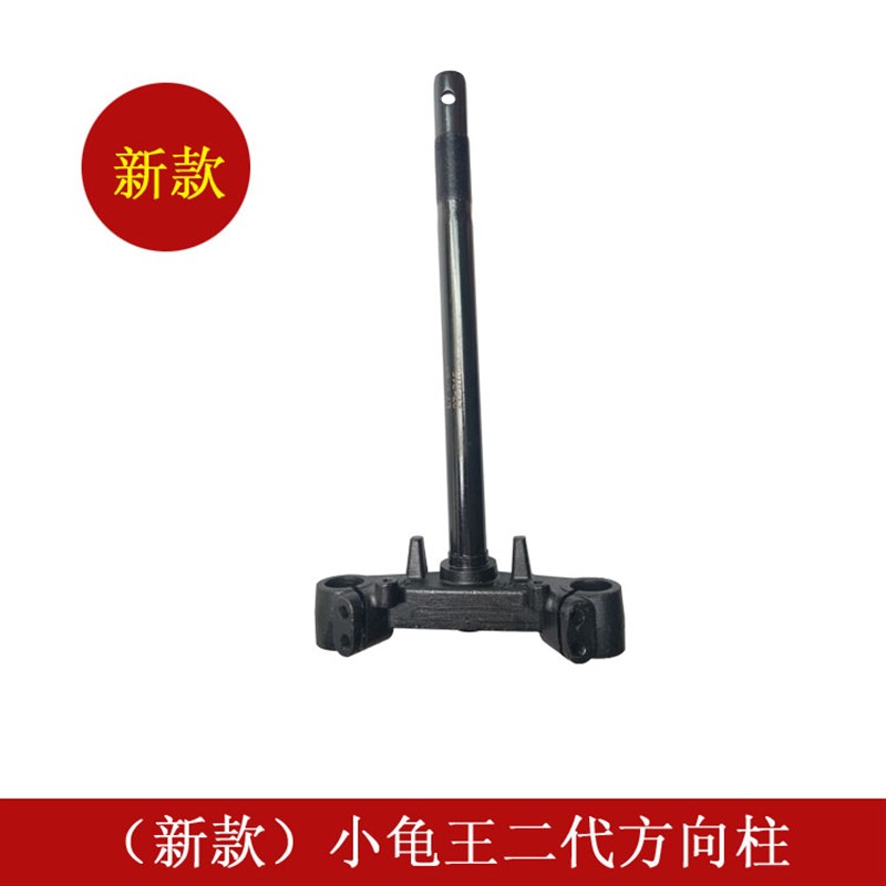 新款小龟王方向柱龟王2代转向柱泥瓦孔金龟二代立柱电动车斜孔