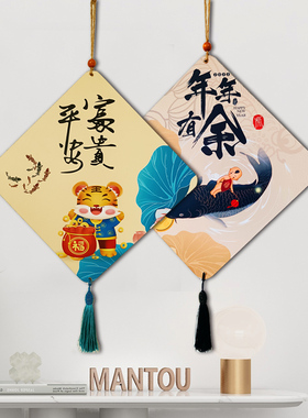 过年装饰品春节挂饰小饰品门后入户门口乔迁新家墙上装饰挂件壁饰