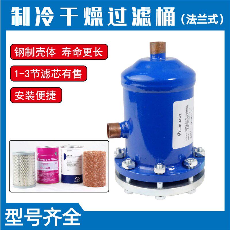 冷库机组制冷配件回气干燥过滤桶液管过滤筒485T接口单双节过滤器