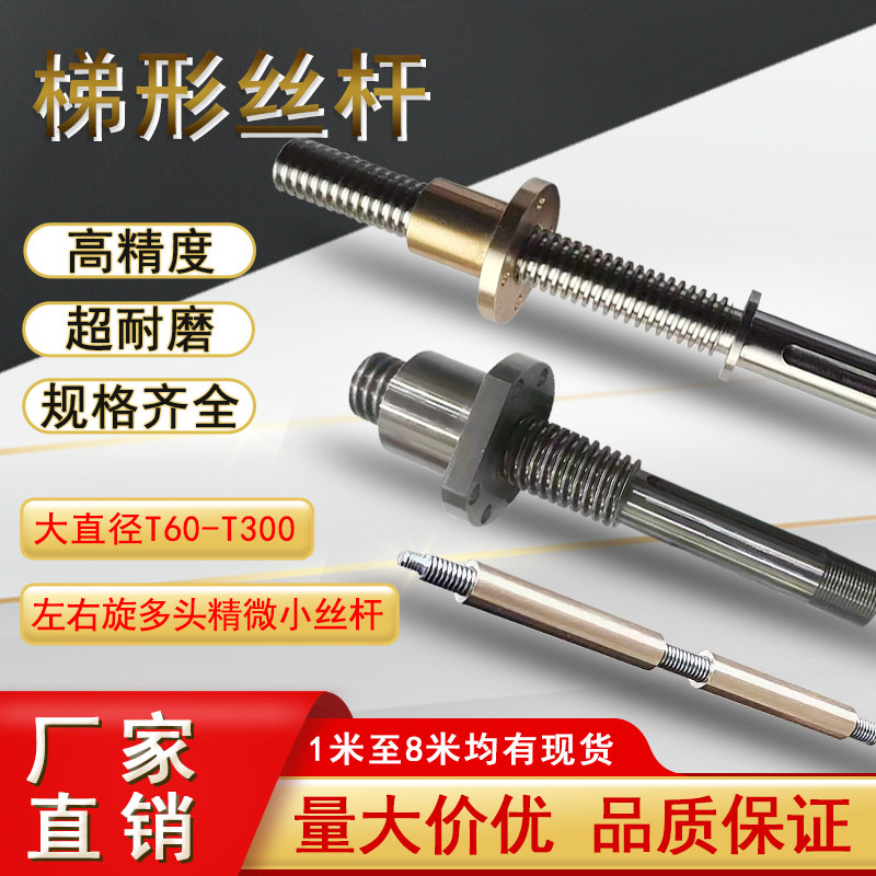 定制T型螺杆Tr12 16 20 24 25 28 30 32 36 正反牙多头丝杆工厂店