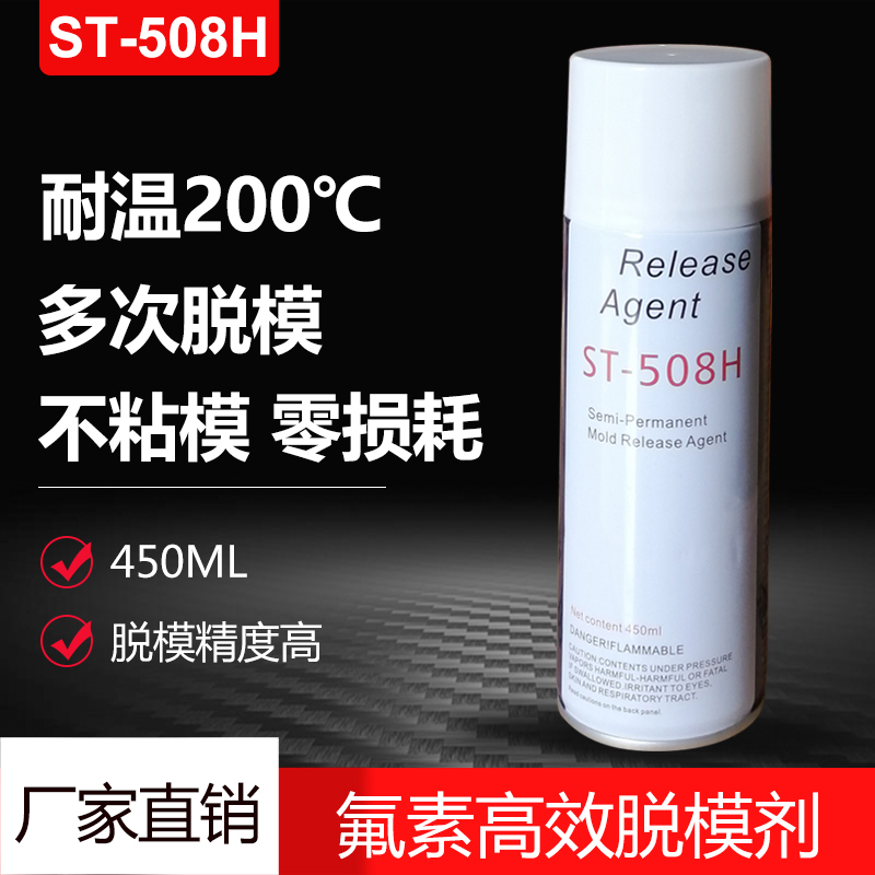 耐高温环氧树脂脱模剂RD-518氟素脱模剂橡胶硅胶聚氨酯脱模剂干性