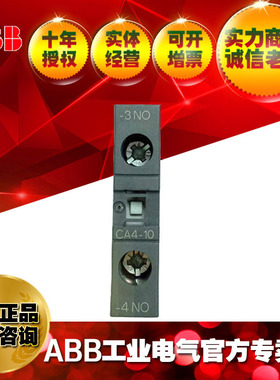 ABB接触器常开常闭辅助触点CA4-10 ;CA4-01 ;1SBN010110R1010