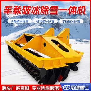 推雪破冰机设备除雪一体机装载机改装路面凿冰清雪机马路车载破冰