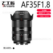 35mm F1.8 全画幅 七工匠 3518 自动对焦镜头 E卡口 7artisans