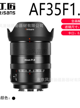 七工匠 7artisans AF 35mm F1.8 全画幅 自动对焦镜头 3518 E卡口