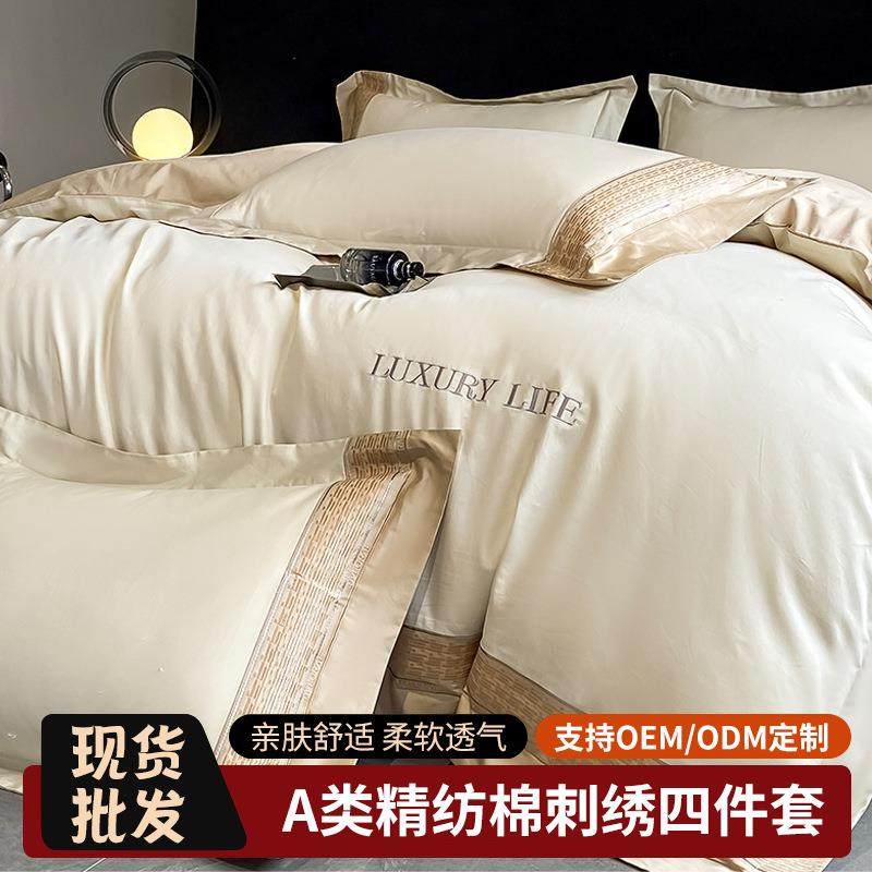 轻奢A类精纺棉四件套简约刺绣千鸟格被套床单床上用品套件可机洗