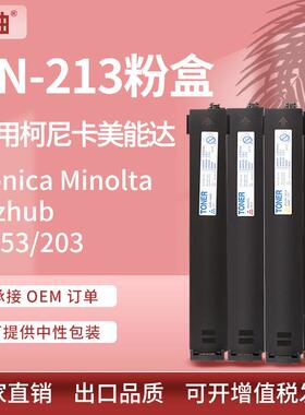 适用柯尼卡美能达TN213粉盒Bizhub C253 C203复印机碳粉柯美tn213