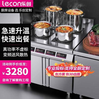 乐创商用电磁炉四眼3500w电磁灶四六头柜式麻辣烫大功率煲仔炉